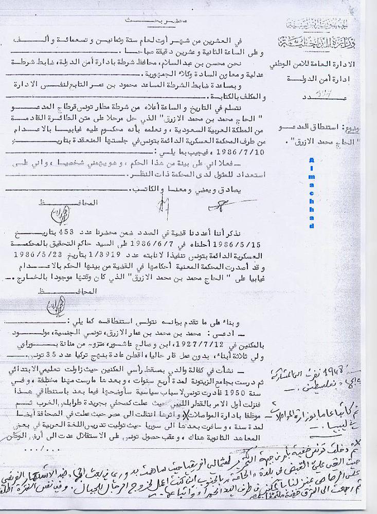ورقة استنطاق الشيخ من طرف وزارة الخارجية