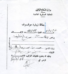 ورقة التي تم بموجبها توقيف الشيخ 